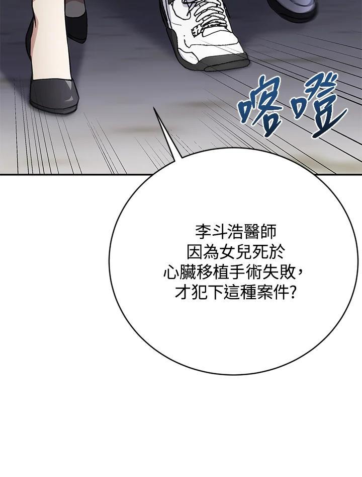 《感应者——记忆的碎片》第45话 第4页