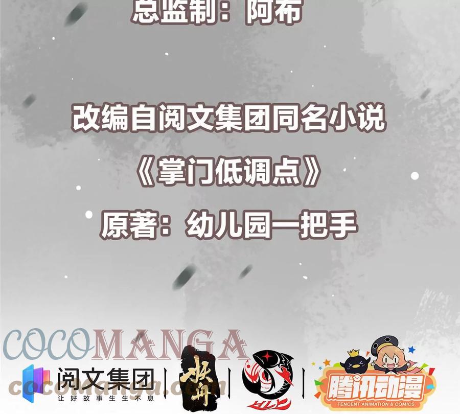 掌门低调点 043 特殊物品隐藏剧情 第5页