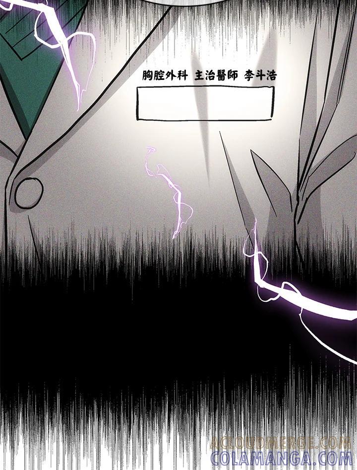 《感应者——记忆的碎片》第45话 第9页
