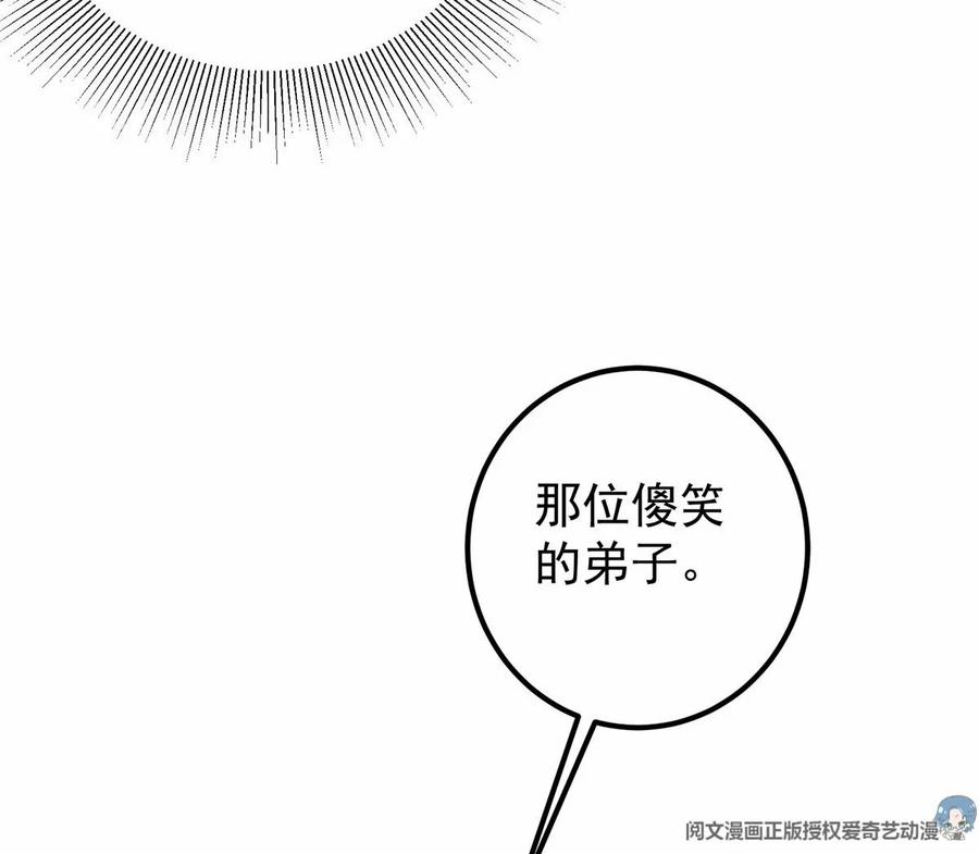 掌门低调点 043 特殊物品隐藏剧情 第78页