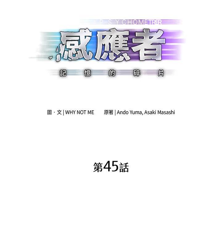 《感应者——记忆的碎片》第45话 第2页