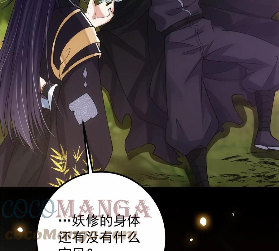 掌门低调点 043 特殊物品隐藏剧情 第45页
