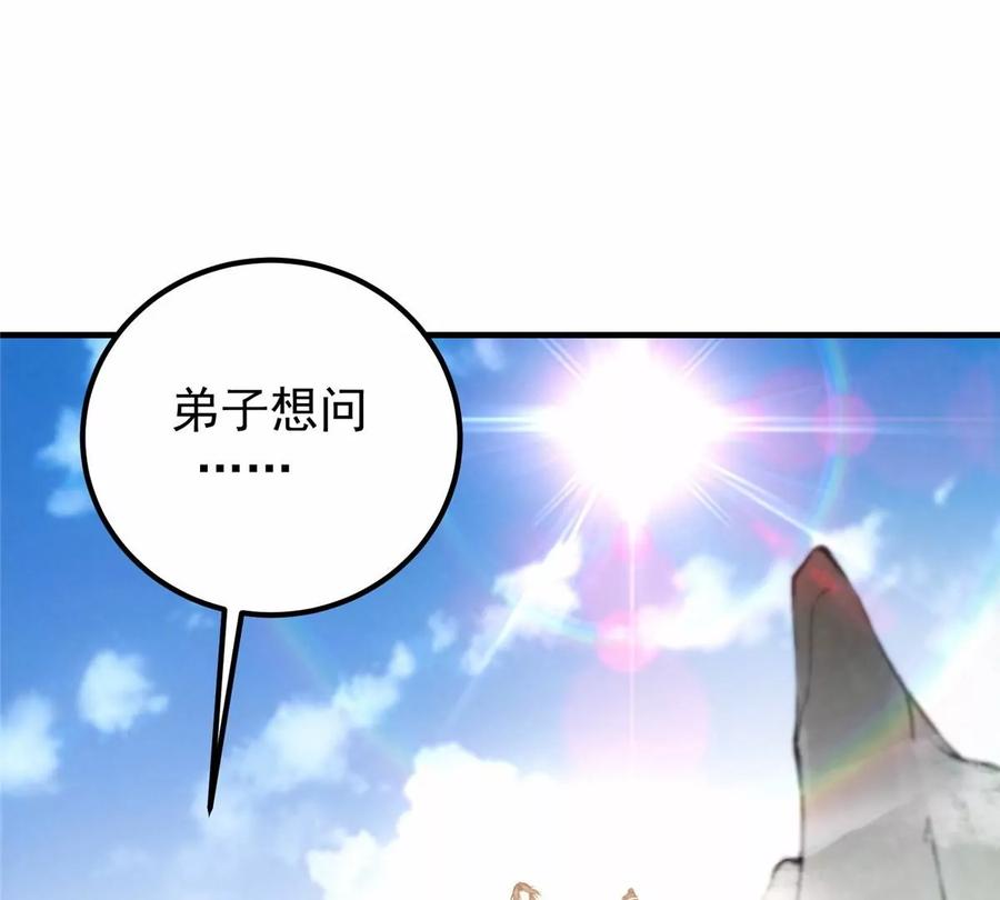 掌门低调点 043 特殊物品隐藏剧情 第87页