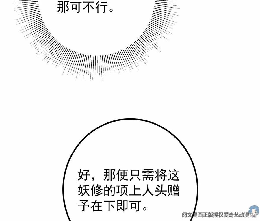 掌门低调点 043 特殊物品隐藏剧情 第70页