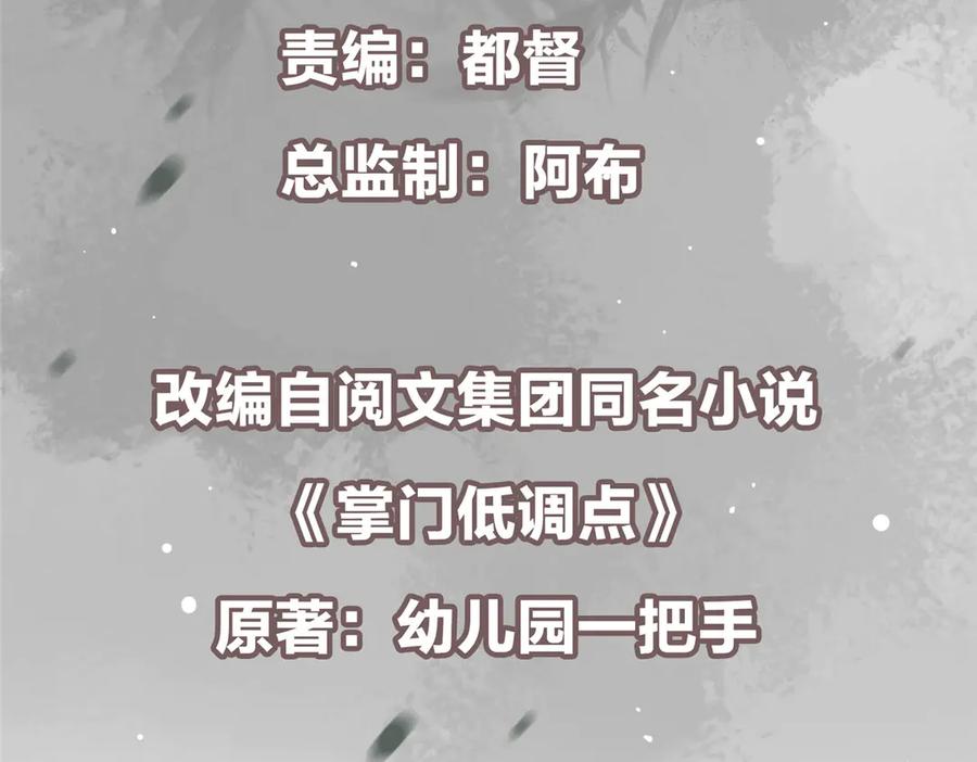 掌门低调点 449 这一招叫欲擒故纵 第6页