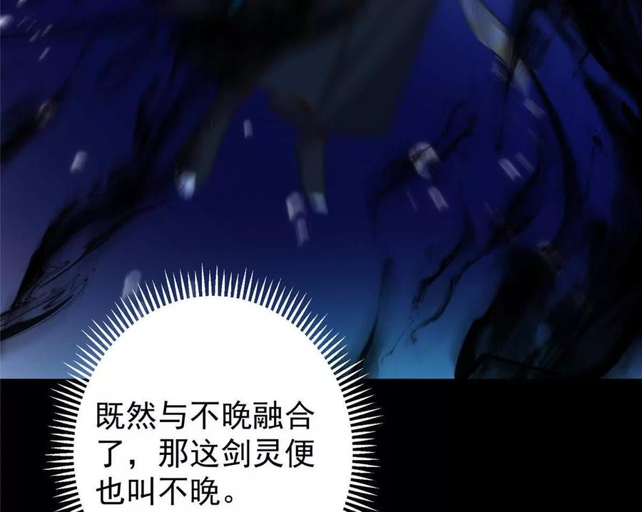 掌门低调点 450 不晚的剑灵竟然是！？ 第44页