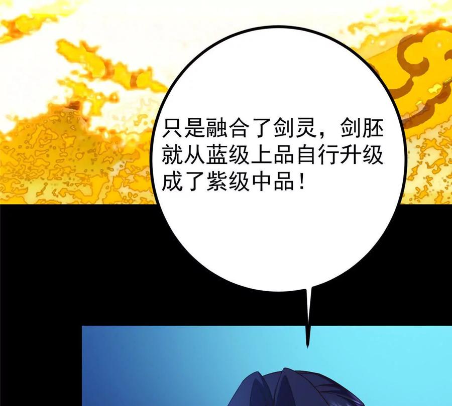 掌门低调点 450 不晚的剑灵竟然是！？ 第35页