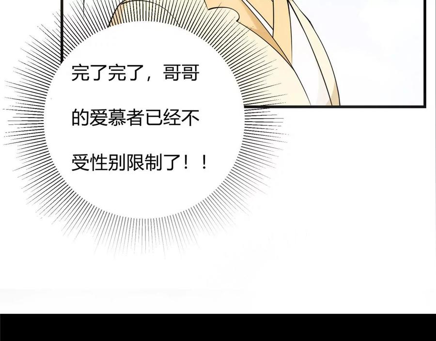 掌门低调点 044 舔狗找上门 第108页