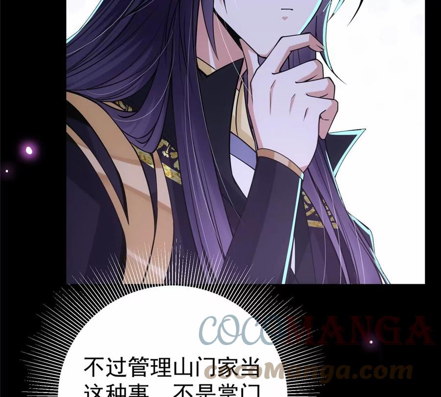 掌门低调点 044 舔狗找上门 第105页