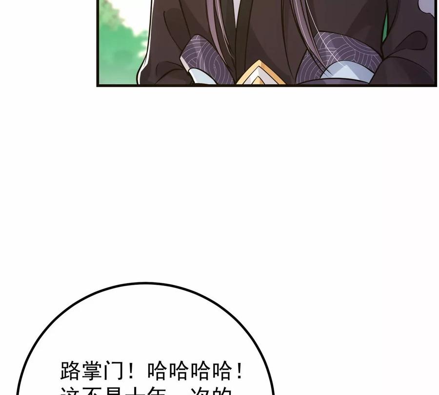 掌门低调点 044 舔狗找上门 第52页