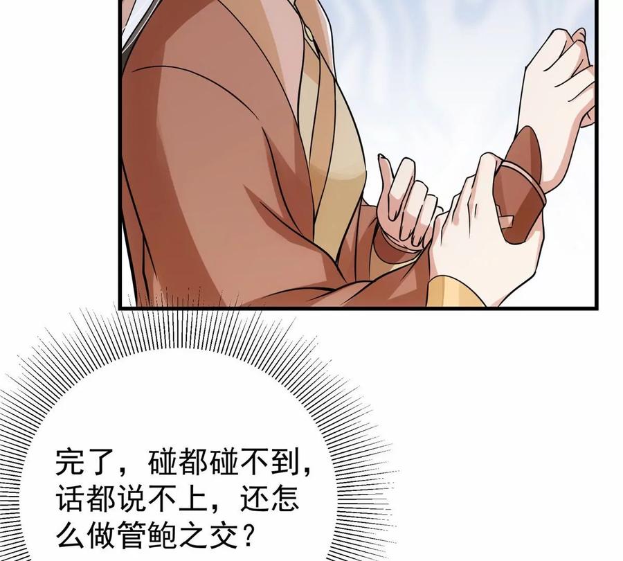 掌门低调点 044 舔狗找上门 第86页