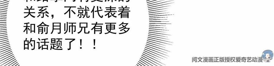 掌门低调点 044 舔狗找上门 第90页