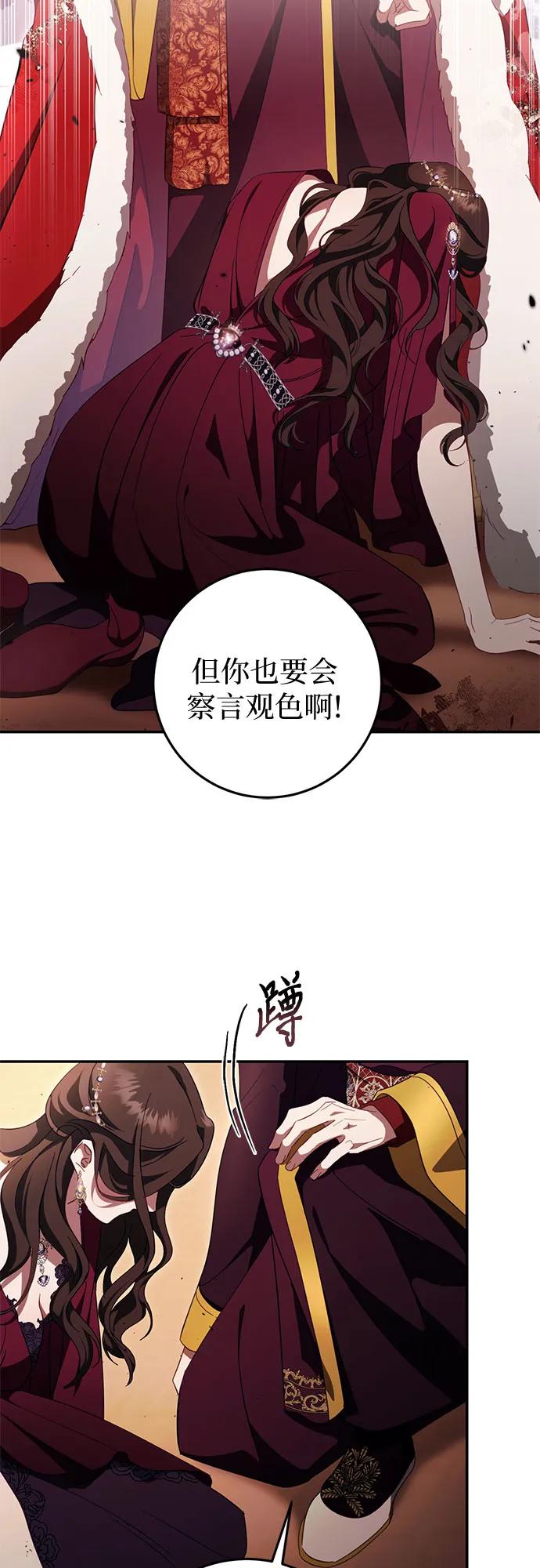 《幸存王女的微笑背后》第47话 第42页