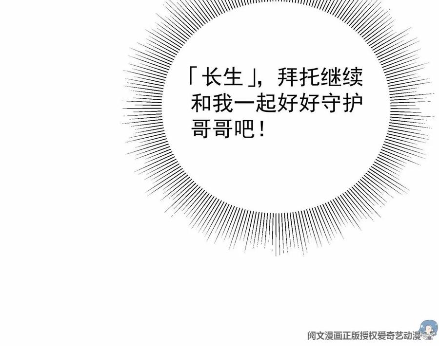 掌门低调点 044 舔狗找上门 第20页