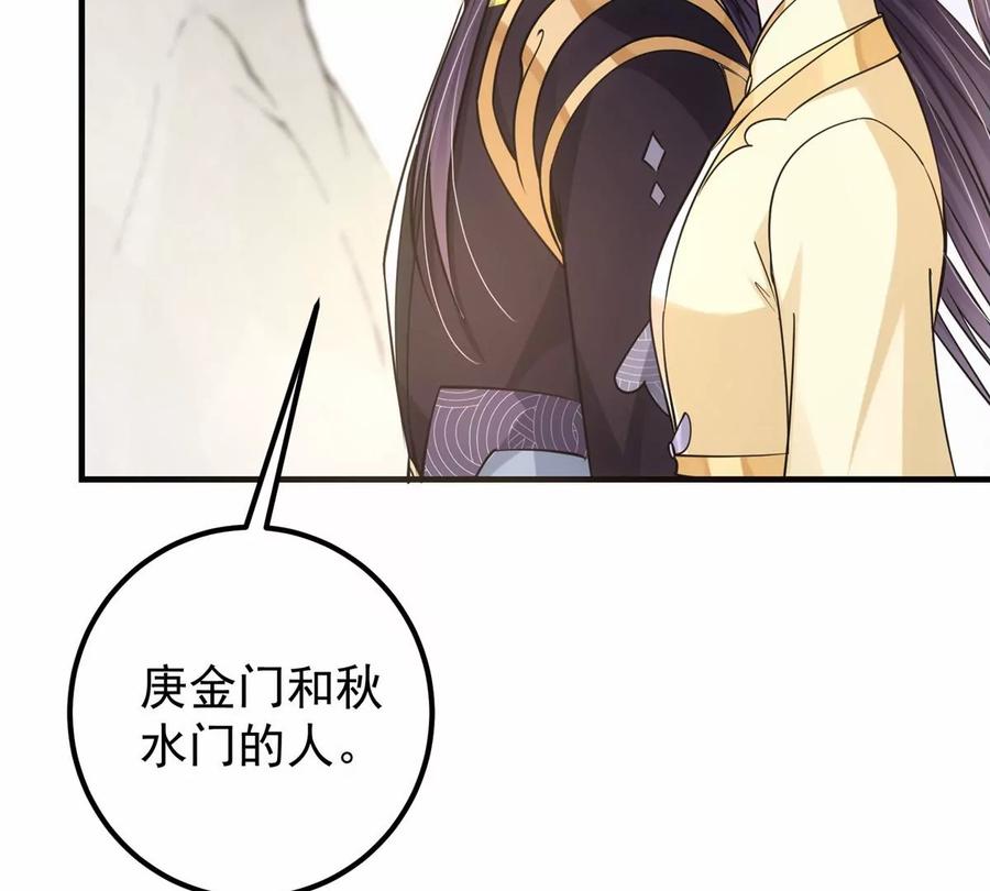 掌门低调点 044 舔狗找上门 第42页