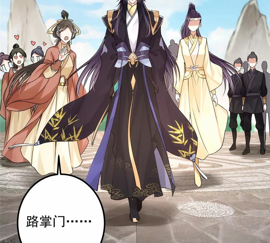 掌门低调点 044 舔狗找上门 第80页