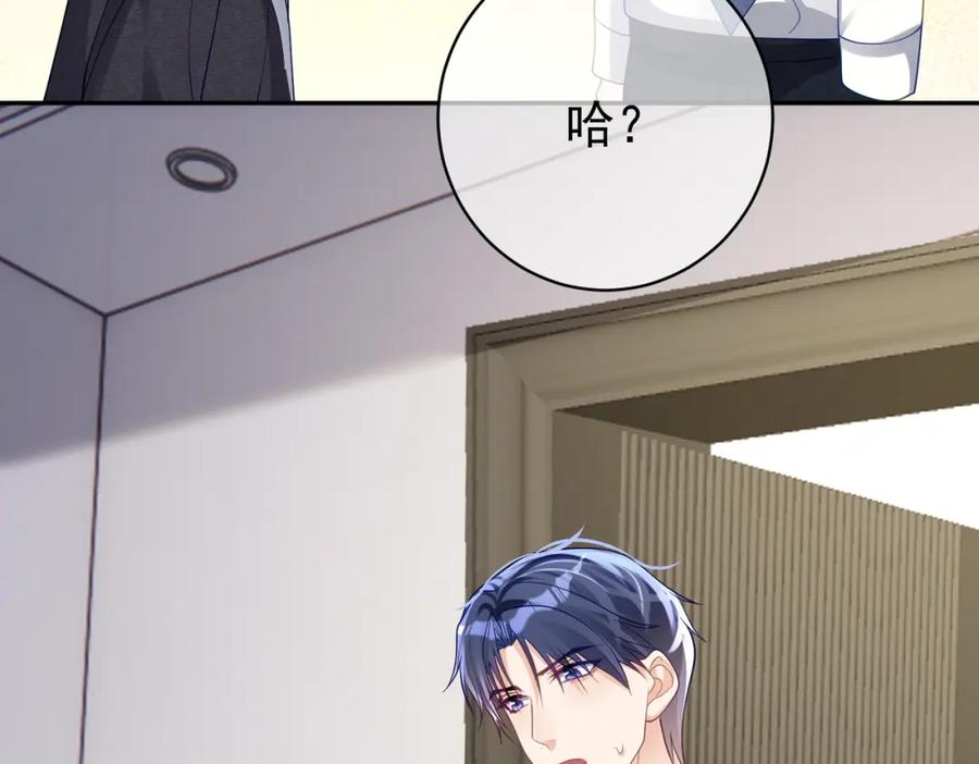 《天降萌宝：霍爷请签收》第47话 你就是薄时衍？ 第98页