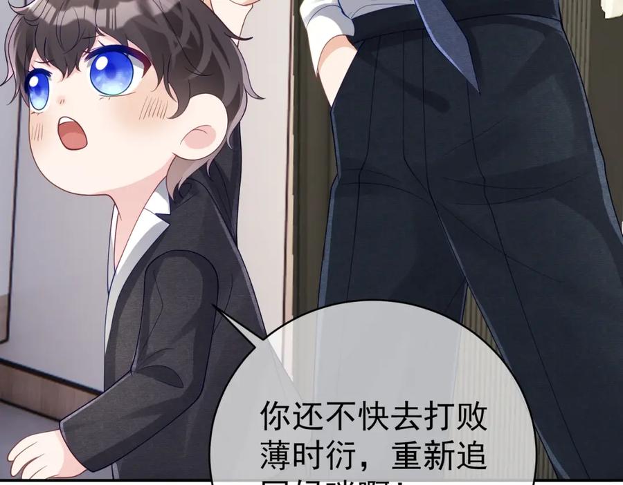 《天降萌宝：霍爷请签收》第47话 你就是薄时衍？ 第100页