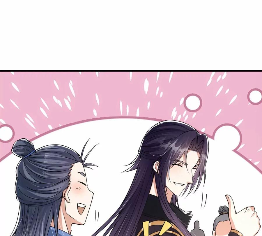 掌门低调点 044 舔狗找上门 第76页