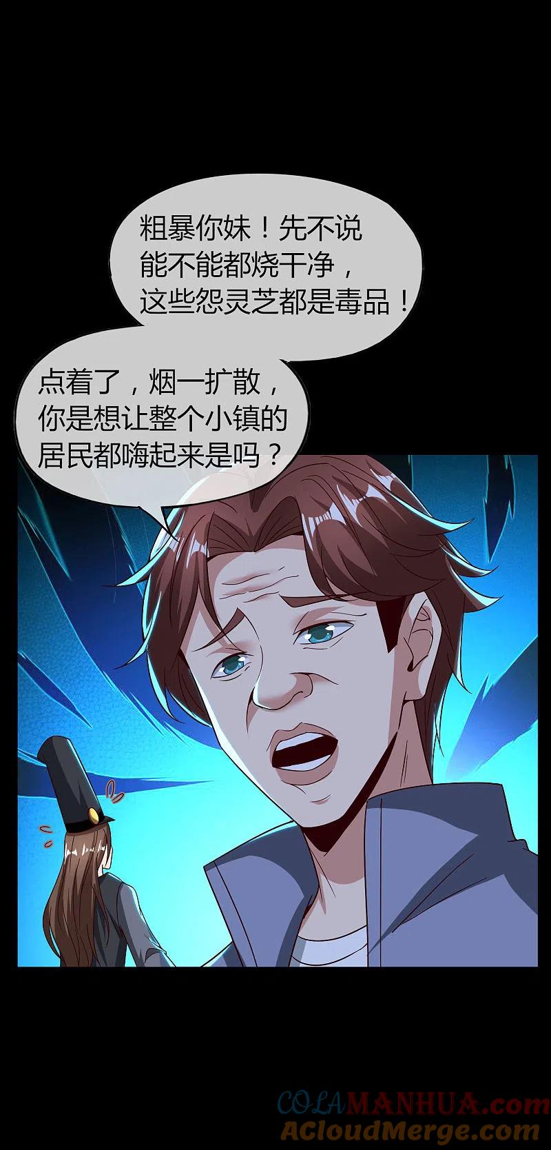 最强仙界朋友圈 第46话 城隍是个搞美容美发的？ 第37页