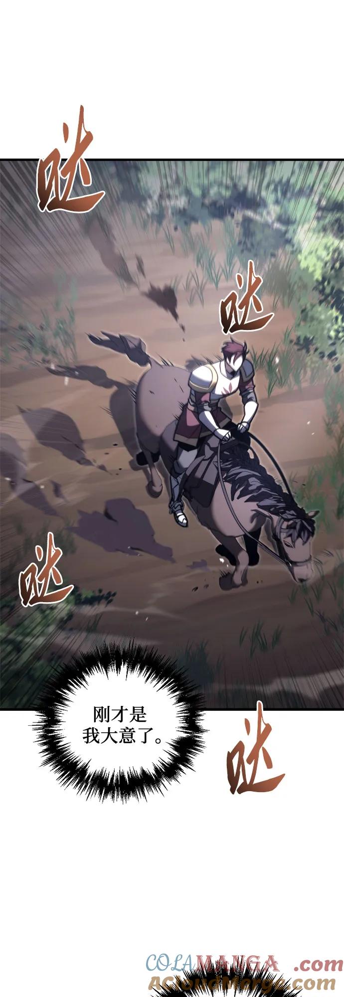 《灭门家族的重生者》第47话 第10页