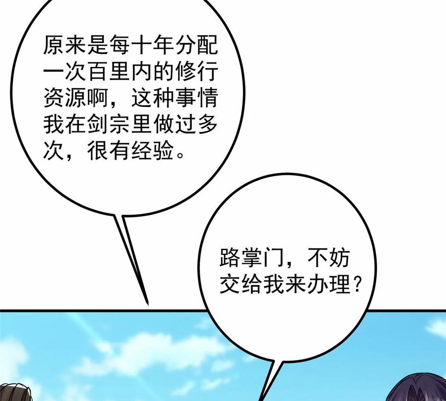掌门低调点 044 舔狗找上门 第68页