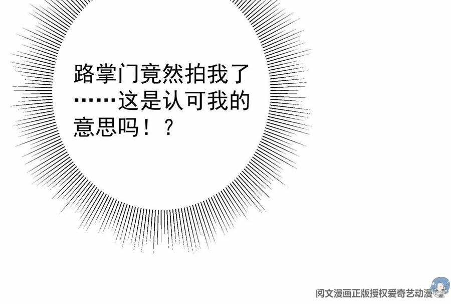 掌门低调点 044 舔狗找上门 第75页