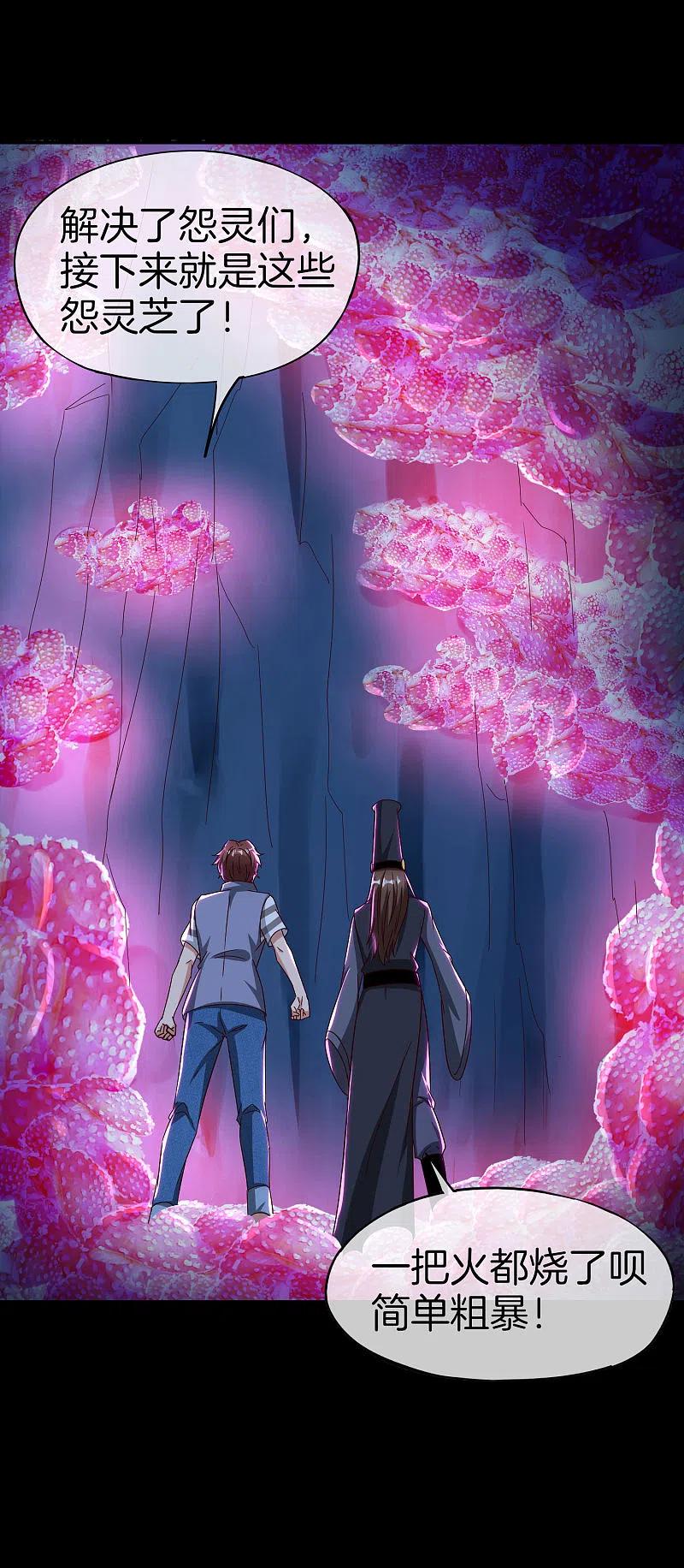 最强仙界朋友圈 第46话 城隍是个搞美容美发的？ 第36页
