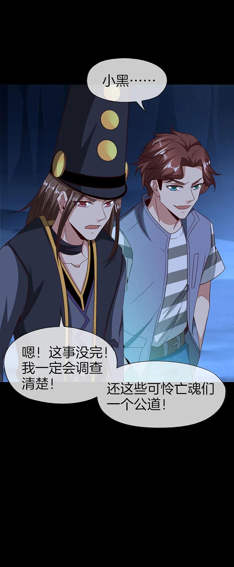最强仙界朋友圈 第46话 城隍是个搞美容美发的？ 第34页