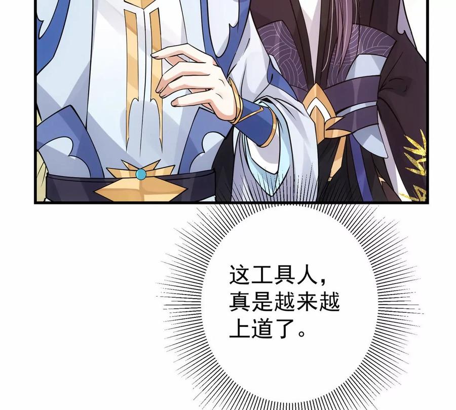 掌门低调点 044 舔狗找上门 第72页