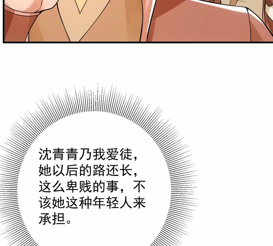 掌门低调点 044 舔狗找上门 第62页