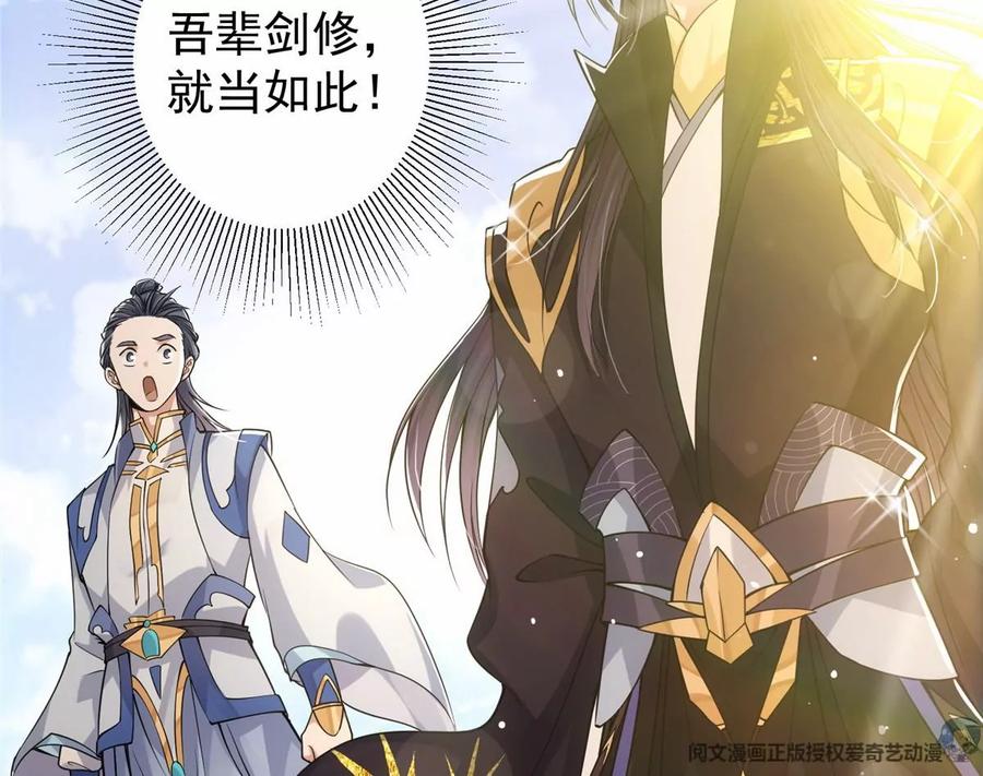 掌门低调点 044 舔狗找上门 第12页