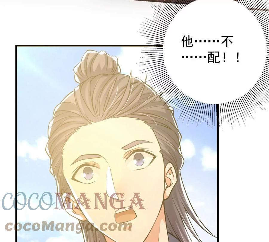 掌门低调点 044 舔狗找上门 第9页