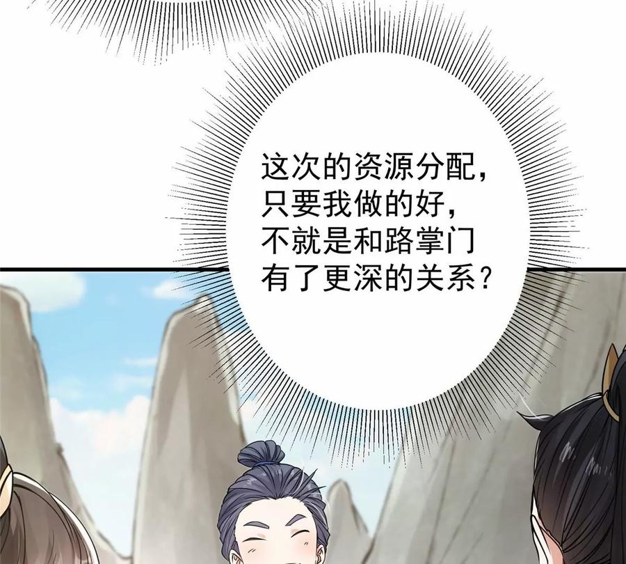 掌门低调点 044 舔狗找上门 第88页