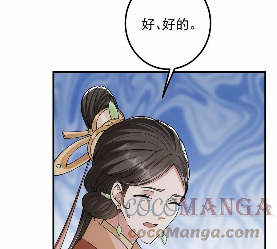 掌门低调点 044 舔狗找上门 第85页