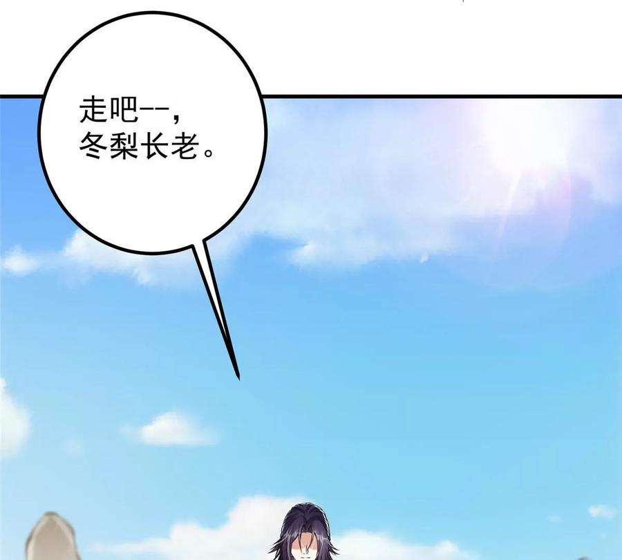 掌门低调点 044 舔狗找上门 第79页