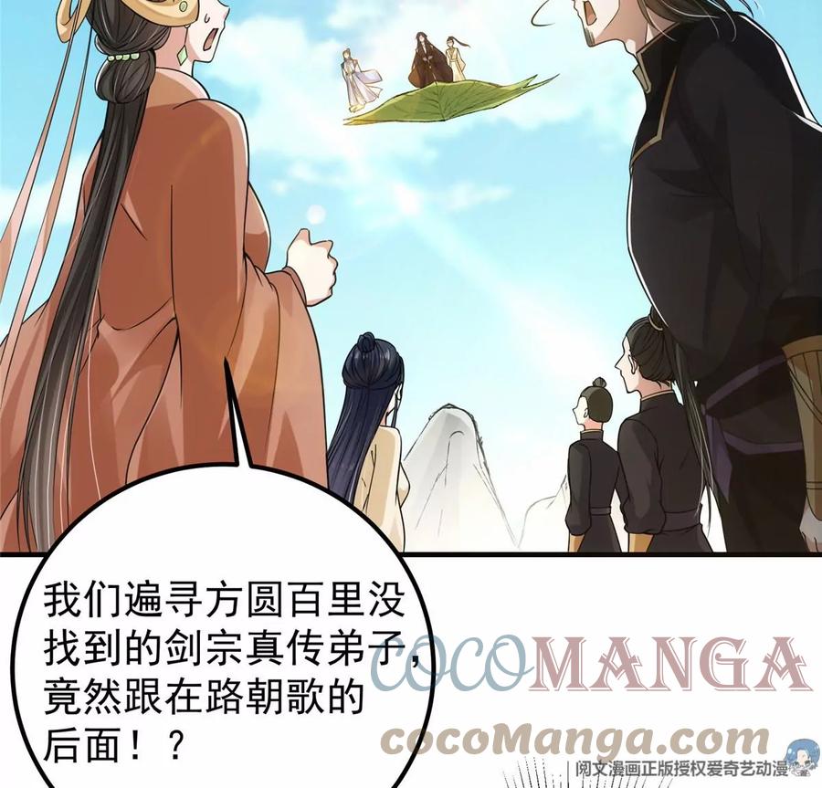 掌门低调点 044 舔狗找上门 第45页