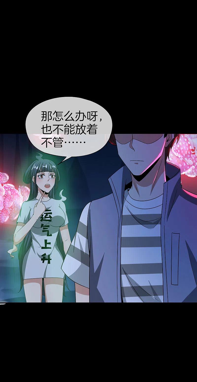 最强仙界朋友圈 第46话 城隍是个搞美容美发的？ 第38页