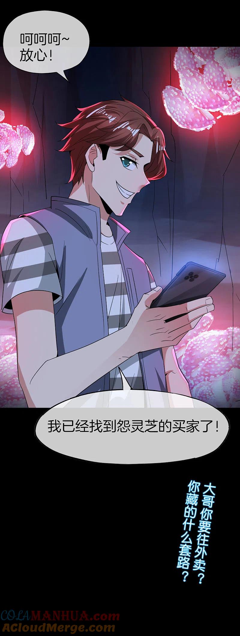 最强仙界朋友圈 第46话 城隍是个搞美容美发的？ 第39页