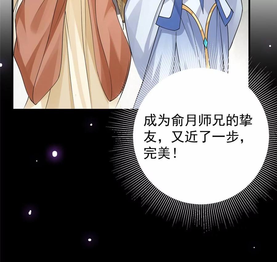 掌门低调点 044 舔狗找上门 第92页