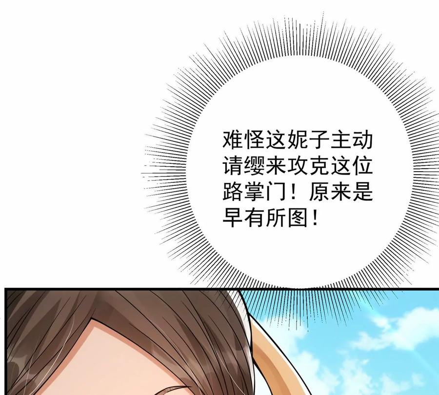 掌门低调点 044 舔狗找上门 第60页