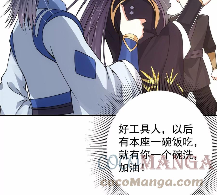 掌门低调点 044 舔狗找上门 第77页