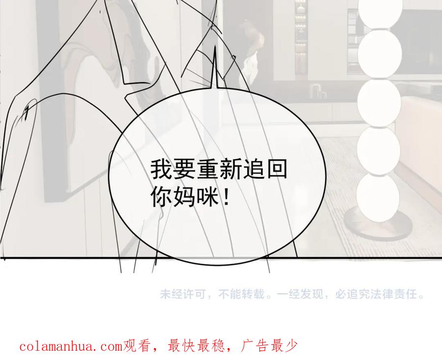 《天降萌宝：霍爷请签收》第47话 你就是薄时衍？ 第106页