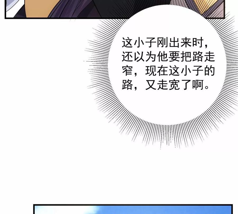 掌门低调点 044 舔狗找上门 第15页
