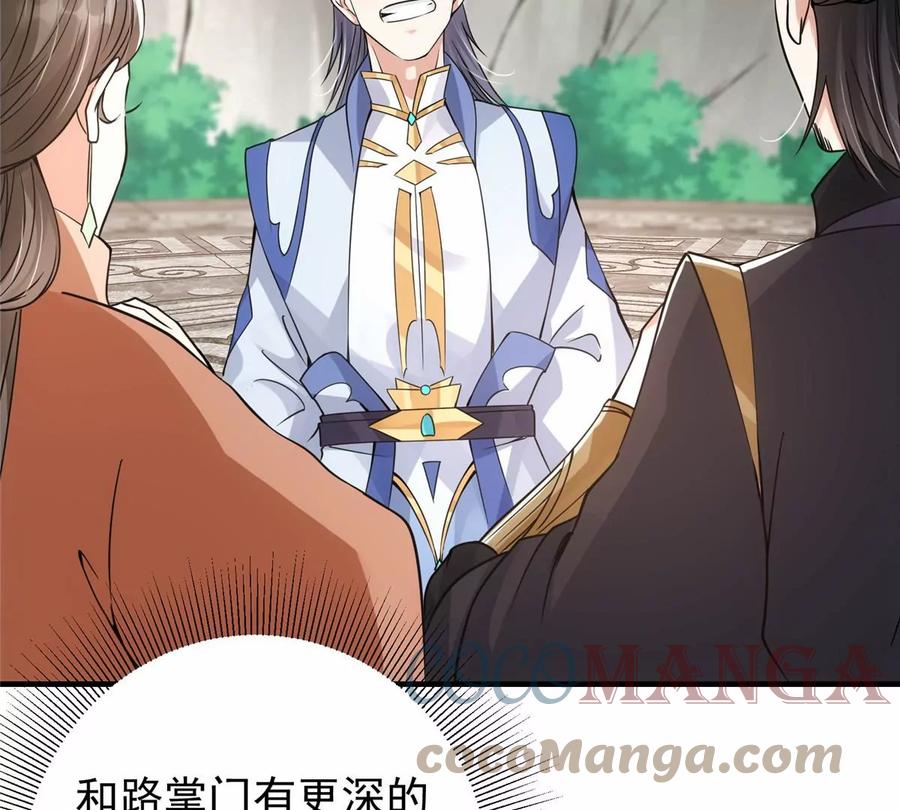 掌门低调点 044 舔狗找上门 第89页