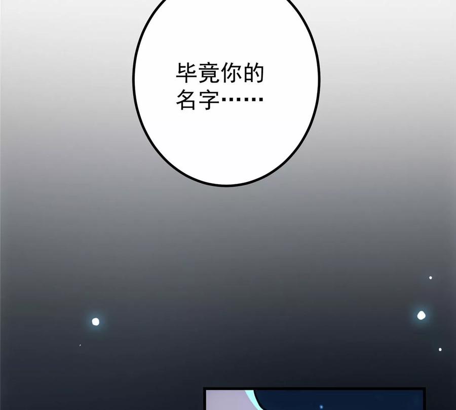 掌门低调点 044 舔狗找上门 第22页