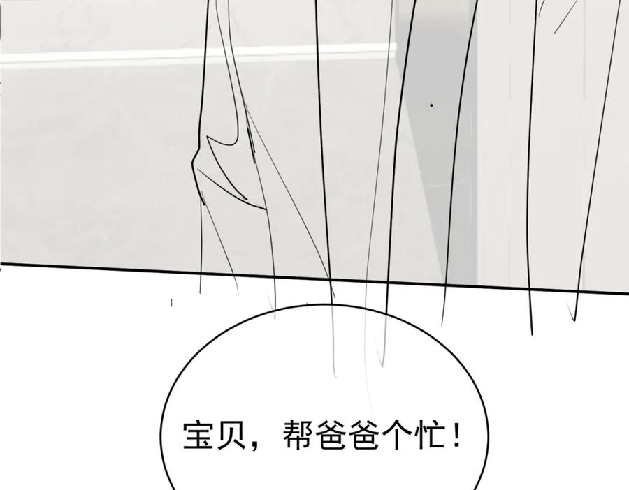 《天降萌宝：霍爷请签收》第47话 你就是薄时衍？ 第104页
