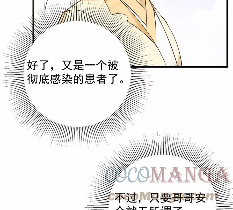 掌门低调点 044 舔狗找上门 第17页