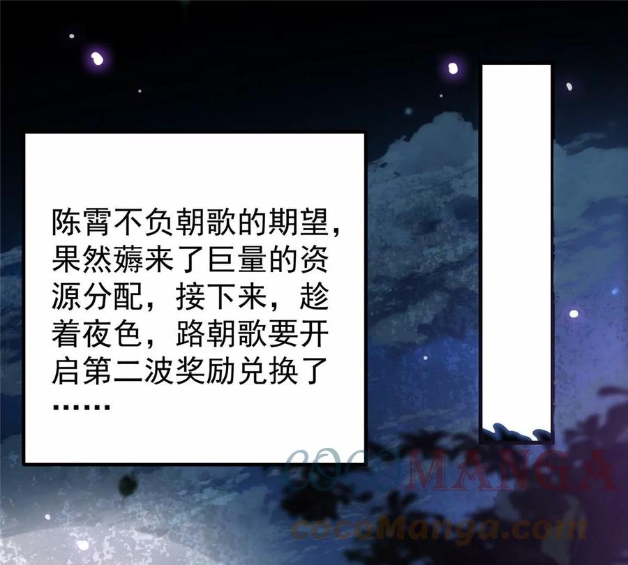 掌门低调点 044 舔狗找上门 第93页