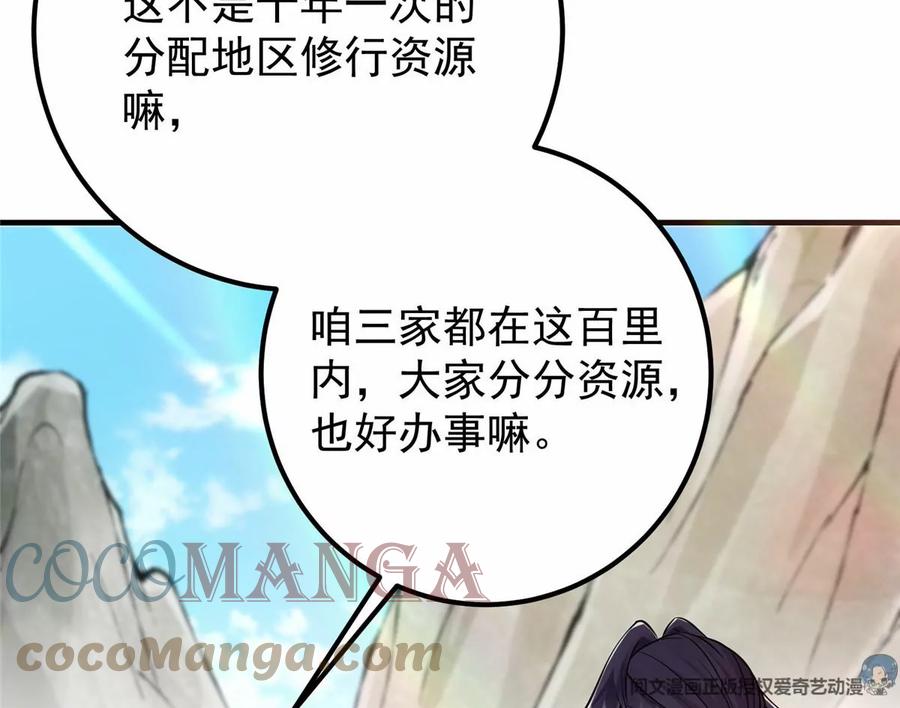 掌门低调点 044 舔狗找上门 第53页